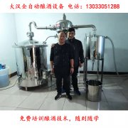 <b>浓香型家庭酿酒设备和中国浓香型白酒的创新发展</b>